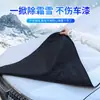 Capa de Neve para Carro, Capa para Para-brisa Dianteiro, Anticongelante, Anti-Gelo, Anti-Neve, Capa de Neve de Inverno, Quebra-Sol, Capa de Carro Espessa