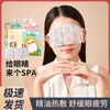 Mascarilla de Ojos al Vapor con Luteína Alivia la Fatiga, Ayuda a Dormir, Proporciona Calor Suave y Bloquea la Luz. Venta Directa y al por Mayor desde el Fabricante