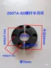Piezas de Máquina de Moldeo por Inyección 58T-470T Anillo Semicircular de Fijación de Tornillo Anillo de Posicionamiento Bloque de Presión de Tornillo Placa de Presión