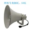 Altavoz de bocina HD para exteriores en parque escénico Altavoz de bocina de red SIP Altavoz de bocina de red IP de 50W