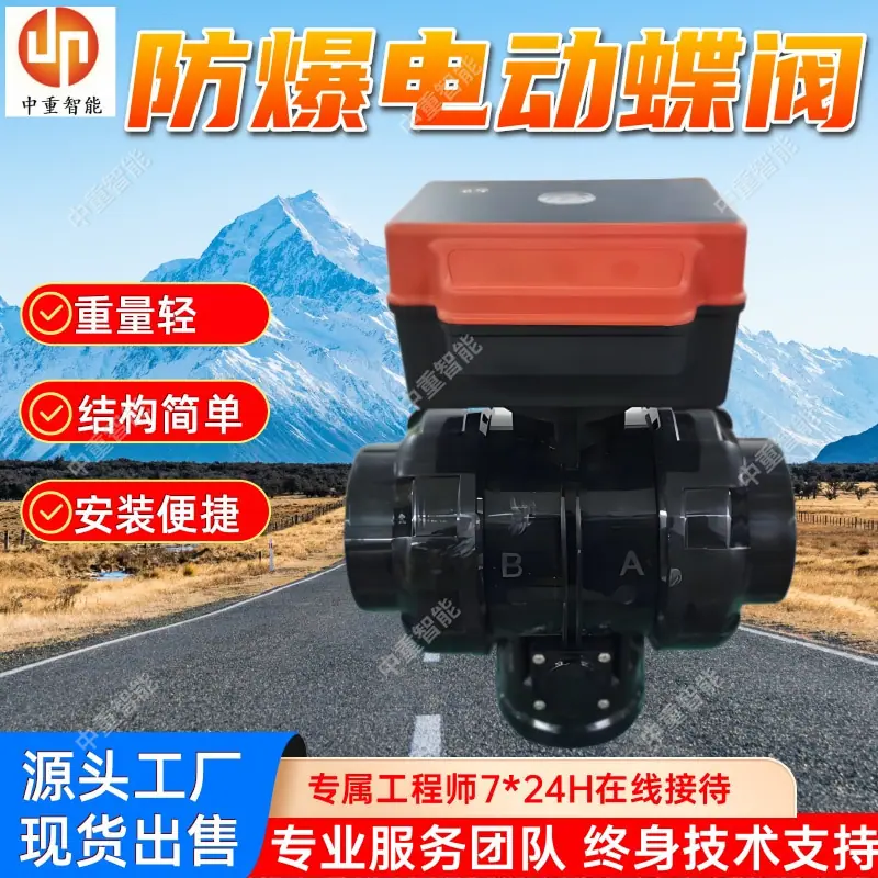 防爆电动蝶阀(2).jpg
