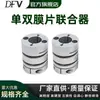 Acoplamiento de Diafragma, Acoplamiento Elástico de Diafragma Tipo Flor de Ciruelo de Aleación de Aluminio para Servomotor, Acoplamiento de Diafragma Simple/Doble con Chavetero