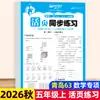 Cuaderno de trabajo sincronizado de hojas sueltas para Otoño 2026 para Chino, Matemáticas e Inglés, Edición de Educación Popular, Grados 1-6, Una Lección a la Vez