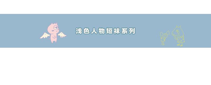 浅色人物短袜--DMH_01.jpg