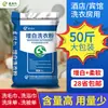 Detergente Especial para Lavandería de Hotel, Detergente para Lavar Ropa Blanca de Lino 25 kg, Potente Desengrasante y Eliminador de Manchas en Agua Fría para la Lavandería