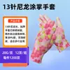 Guantes recubiertos de PU en los dedos al por mayor guantes de nylon de 13 puntas recubiertos en la palma resistentes al desgaste para taller electrónico trabajo guantes finos de inmersión fábrica