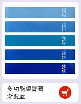 多功能虐臀圈 渐变蓝.jpg