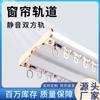 Barra de cortina de aleación de aluminio engrosada y silenciosa, doble riel, accesorios para cortinas silenciosas, riel de cortina suave y silencioso