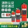 Novo Padrão Nacional Portátil a Pó Químico Seco 4kg 5kg Comercial 3Kg4Kg5Kg8Kg Carrinho Hidrante Extintor de Incêndio