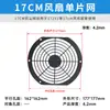 4 5 6 7 8 9 11 12 15 17 18 20cm Ventilador de Refrigeración Plástico Protector Malla de una Sola Pieza Cubierta
