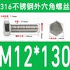 Tornillo de cabeza hexagonal externa de acero inoxidable 316L, tornillo extendido M5M10M12M14M16M18 [M4-M20]]