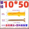 Peixe Amarelo Pequeno Tubo de Expansão de Plástico Parafuso Autoatarraxante Bucha Cavilha Estaca Conjunto de Parafusos para Madeira Estendidos 6mm8M10