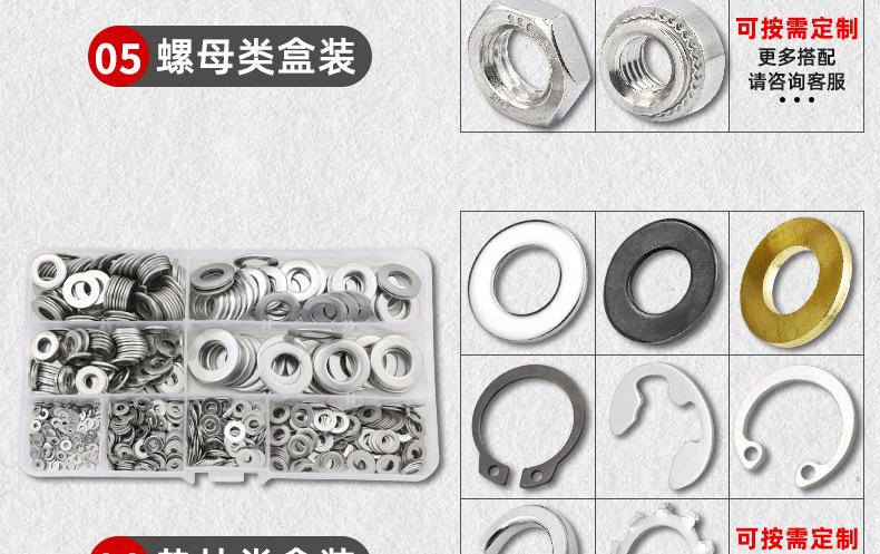 按需定制各种螺丝套装_01_09.jpg