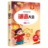 Coleção de Enigmas para Estimular o Raciocínio Edição Pinyin para Ensino Fundamental Séries 1, 2, 3 Leitura Leitura Extracurricular