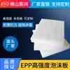 Embalagem Folhas de Algodão Pérola Epe Materiais de Embalagem Personalizados Proteção Expressa Logística Porta-a-Porta Design Anti-Pressão Formato Especial