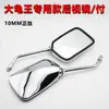 Adequado para Retrovisor de Veículo Elétrico Daguankong, Retrovisor Traseiro de Motocicleta Doméstica Prince Cg, Refletor Convexo 10mm