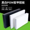 Tablero de madera eléctrico Tablero de nylon Tablero de epoxi Tablero de PP Tablero de PE Barra de PP Barra de nylon Tablero de POM Barra de POM Pedido grande personalizado