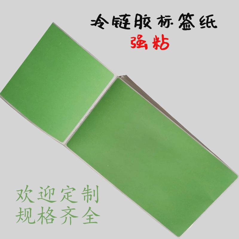 冷链胶标签