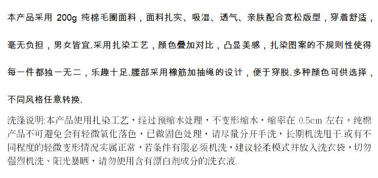 扎染短裤简要说明