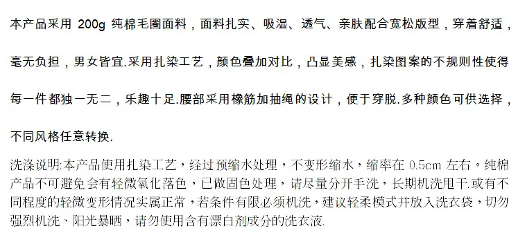 扎染短裤简要说明