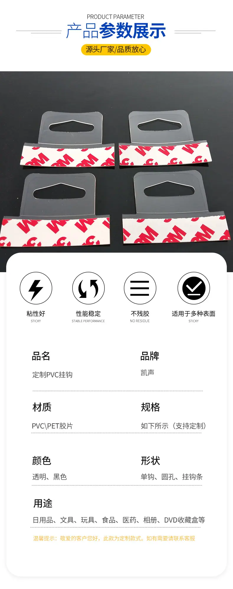 凯声粘胶制品详情_04