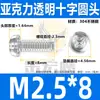 Parafusos transparentes de cabeça redonda com fenda cruzada para PC, parafusos para acrílico, parafusos plásticos, parafusos e porcas plásticos M3M4M5M6M8