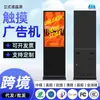 Máquina Publicitaria Vertical de 43 pulgadas, Modelo de Pie, Máquina Publicitaria Táctil con Pantalla LCD, Pantalla Vertical Multimedia Inteligente para Promoción