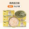 Comida húmeda para gatos comida principal suplemento nutricional alimento para gatos al por mayor por caja latas de comida húmeda lactoferrina snacks para gatos mascotas