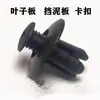 Clips Universales para Guardabarros de Coche Tornillos de Expansión de 6 mm Clips de Plástico Remaches Sujetadores
