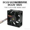 Ventilador Axial DC 6025 60X60X25MM DC12V 7700 RPM Ventilador de Refrigeración para Equipo Médico