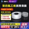 Filme lubrificante de politetrafluoretileno, filme isolante de PTFE tetrafluoreto resistente a altas temperaturas, filme especial de Teflon à prova d'água e com baixo atrito
