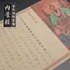Caligrafía en Script Regular de Wen Zhengming de la Escritura del Paisaje Interior de Huang Ting, Cuaderno de Práctica de Caligrafía con Pincel Suave sobre Papel de Arroz para Principiantes, Cuaderno de Calco y Meditación con Pincel para Principiantes Adultos