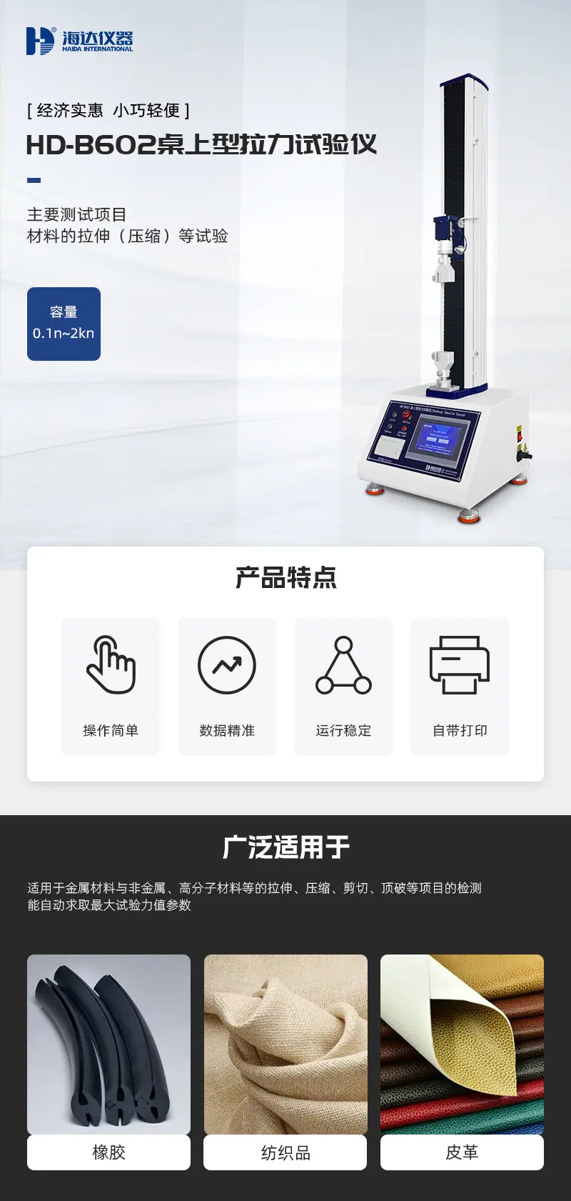 2. HD-B602-桌上型拉力试验仪_01