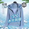 Roupas de proteção solar de seda de gelo para homens Verão Fino Camisa de ar condicionado Jaqueta com zíper Anti-UV Pesca Casal Equitação Roupas de proteção solar