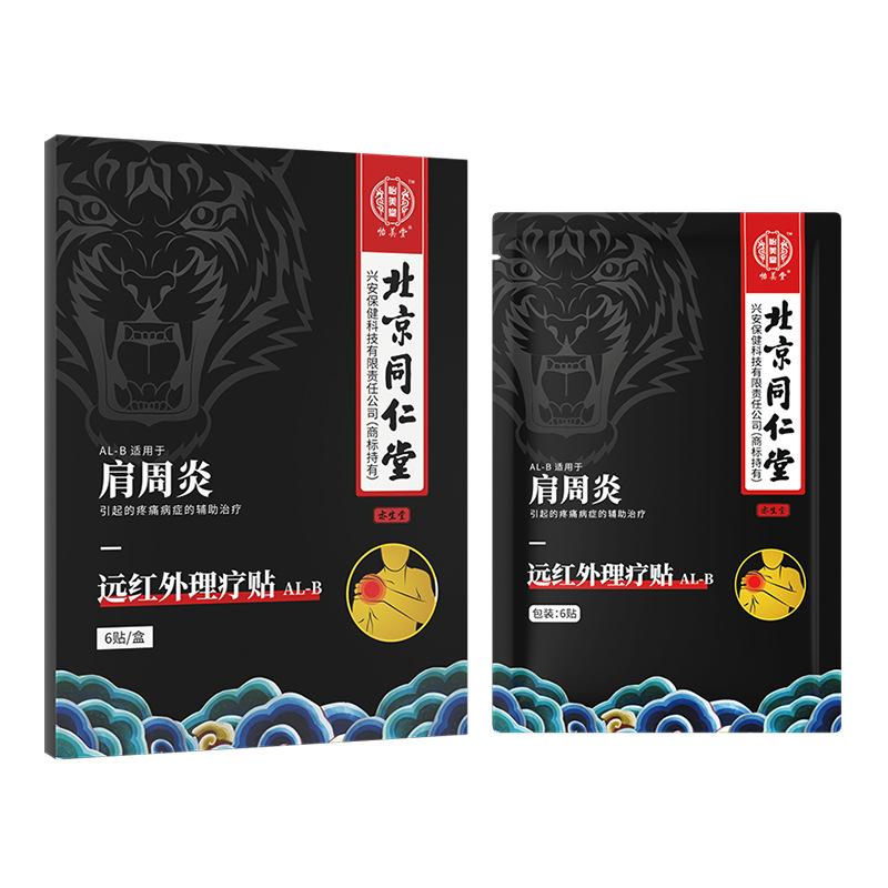 肩周贴