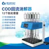 Instrumento Nacional Padrão para Digestão por Refluxo Rápido de Bacalhau Digestor Automático Inteligente de Microcristais com Temperatura Constante Dispositivo de Digestão para Alto Cloreto