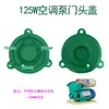 Accesorios para bomba autocebante impulsor tapa de presión bomba autocebante de refuerzo bomba de aire acondicionado Hanjin tapa de cabezal de bomba de agua tapa de sellado del impulsor