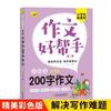 Um Bom Auxiliar para Escrever Redações, um Conjunto Completo de 20 Livros de Tutoria, Livros de Leitura Extracurricular para Alunos do Ensino Fundamental, Desenvolvimento do Pensamento, Materiais Didáticos para o Ensino Fundamental