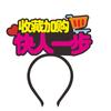 Número de sala en vivo de WeChat Pidiendo atención al presentador Elogios Usando Diadema Broche Pasador Pasador Tocados Personalización