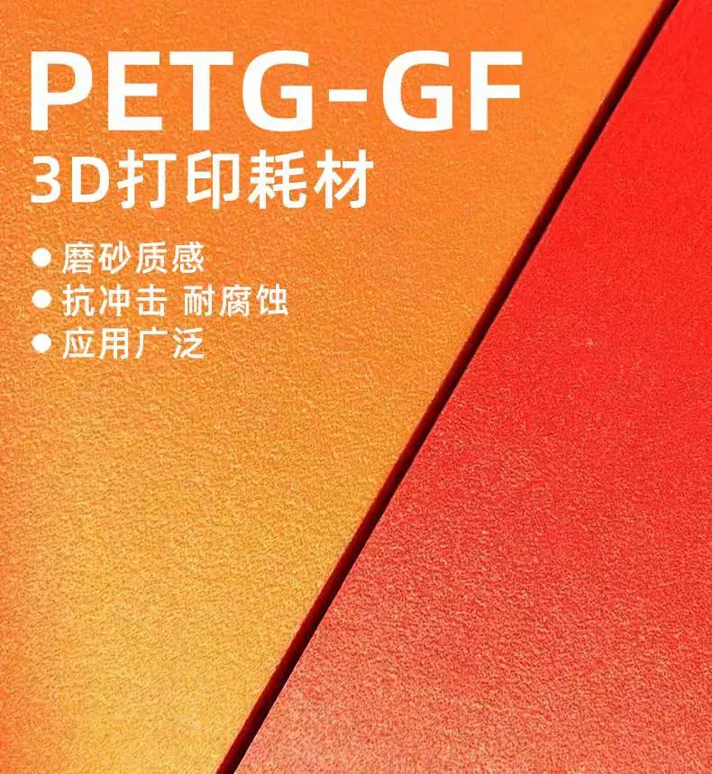 PETG-GF_01