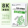 Papel para Esboço Mali 8K, Papel para Guache, Papel para Esboço Rápido, Papel para Desenho 4K, Papel para Desenho Dobrado em Quatro, Espessado 160g