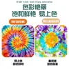 Juego de Pintura para Teñir Tie-Dye para Niños Hecho a Mano DIY Sin Cocinar Ropa Camiseta Bufanda Cuadrada Bufanda de Seda Pañuelo Bolsa Hecho a Mano