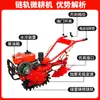 Tractor Agrícola Pequeño Red Bull, Motocultivador Micro Diésel de Cuatro Ruedas Pequeño Agrícola, Rotocultivador de Oruga Multifuncional para Suelo Duro
