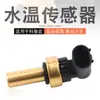 Adecuado para sensor de temperatura del agua del motor Chevrolet Cruze Xinjingcheng enchufe del sensor de temperatura del agua Yinglang New Regal