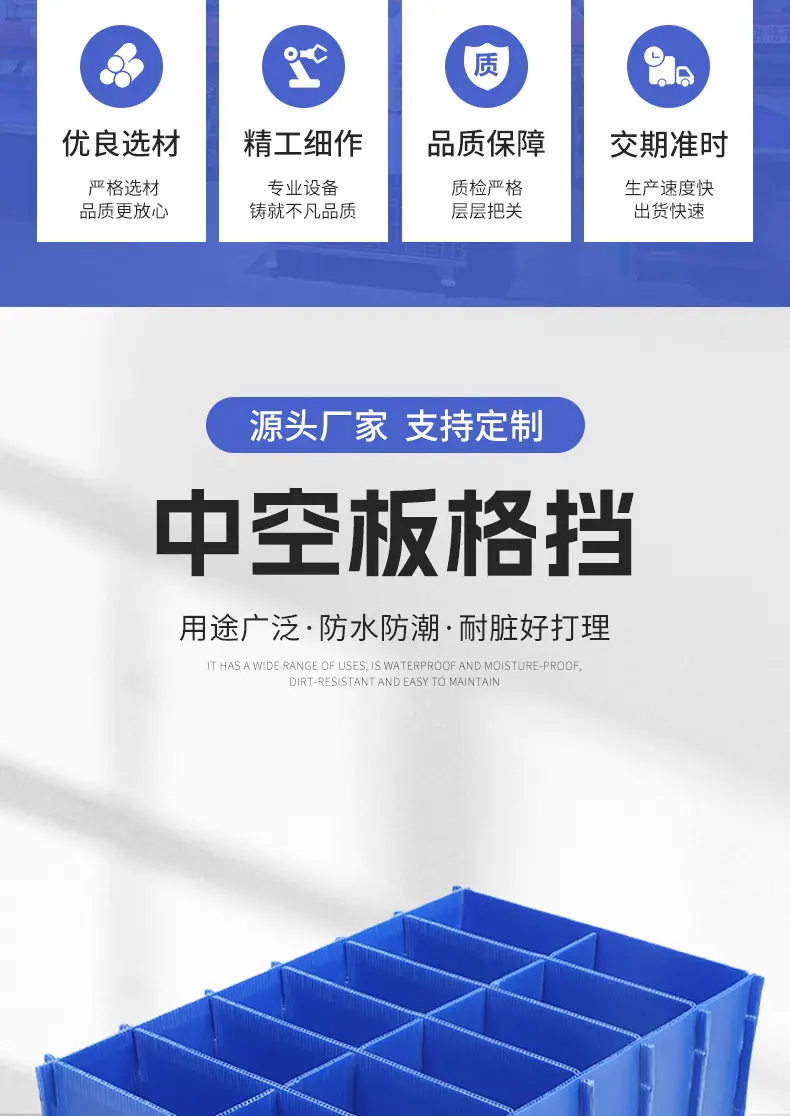中空板格挡_03