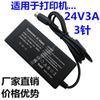 Adaptador de corriente de carga 24V2A 2.5A 3A línea código de barras térmico superficie electrónica impresora única conexión cable de datos