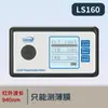 Probador de película solar Lin Shang LS160A/162/163A detector de efecto de película a prueba de explosiones de aislamiento térmico para vidrio de automóvil