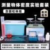Kit de experimento de densidade de objetos grupo de paralelepípedos grupo de cubos equipamento de experimento de física para o ensino fundamental Grupo de cilindros