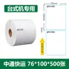 Papel de Impresión Express Aneng Etiqueta de Logística Pegatina Formulario de Zto Express Papel de Formulario en Blanco Mejor Express Yunda