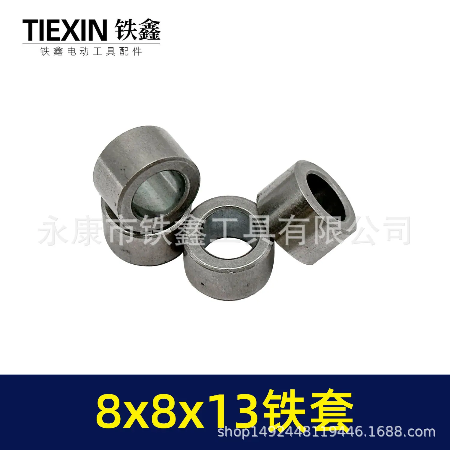 8x8x13铁套-03421-3.jpg